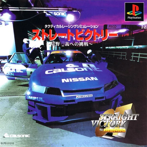 Straight Victory - Hoshino Kazuyoshi e no Chousen (Japan)